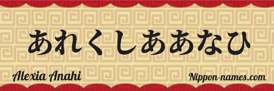The name Alexia Anahi in japanese hiragana characters