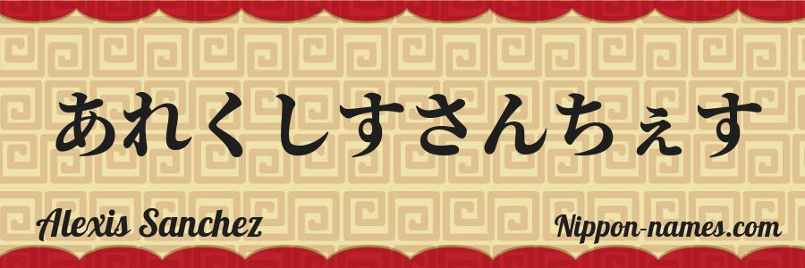 Le prénom Alexis Sanchez en hiragana japonais
