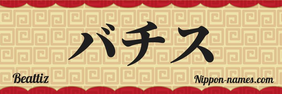 The name Beattiz in japanese katakana characters