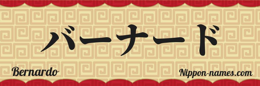 El nombre Bernardo en caracteres japoneses katakana
