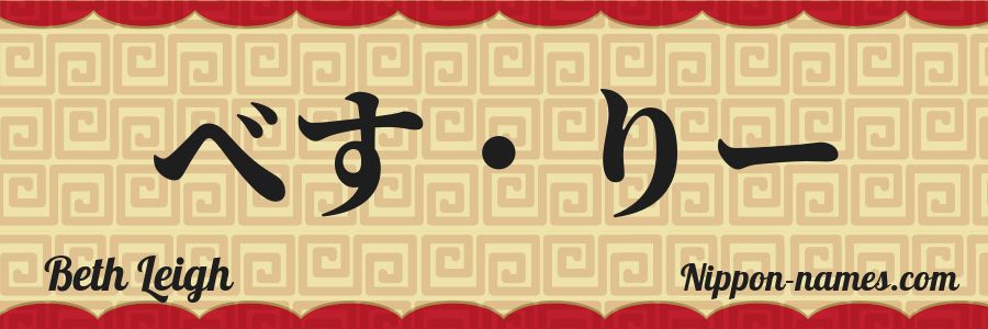 Le prénom Beth Leigh en hiragana japonais