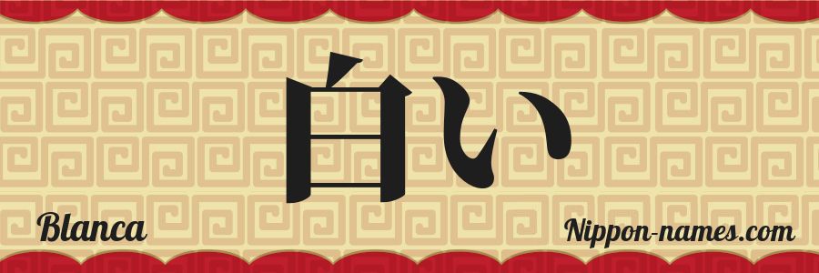 El nombre Blanca en caracteres japoneses hiragana