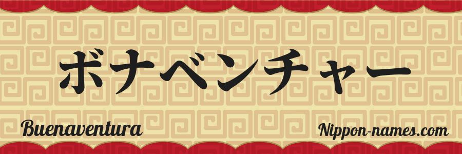 El nombre Buenaventura en caracteres japoneses katakana