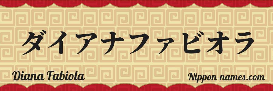 Le prénom Diana Fabiola en katakana japonais
