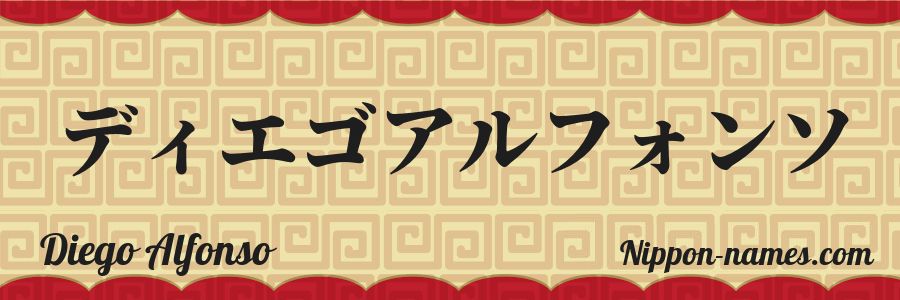 The name Diego Alfonso in japanese katakana characters