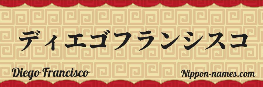 The name Diego Francisco in japanese katakana characters