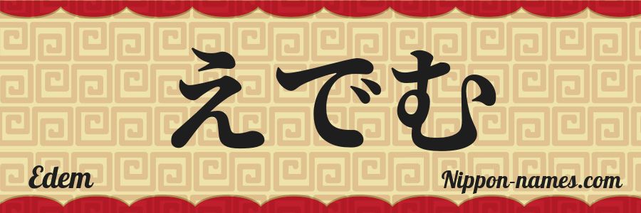 El nombre Edem en caracteres japoneses hiragana