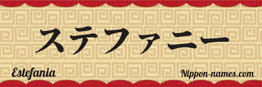 El nombre Estefania en caracteres japoneses katakana