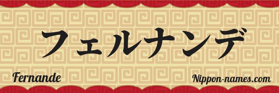 Fernande en Japonés Katakana y Japonés Hiragana - Tu Nombre en Japonés ...