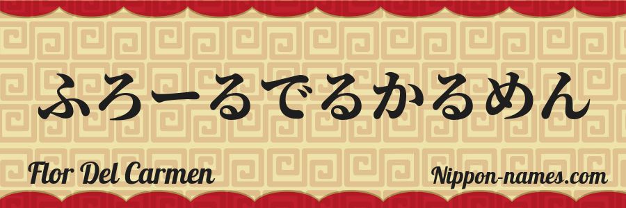 Le prénom Flor Del Carmen en hiragana japonais