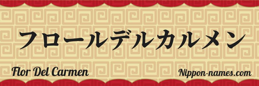 Le prénom Flor Del Carmen en katakana japonais