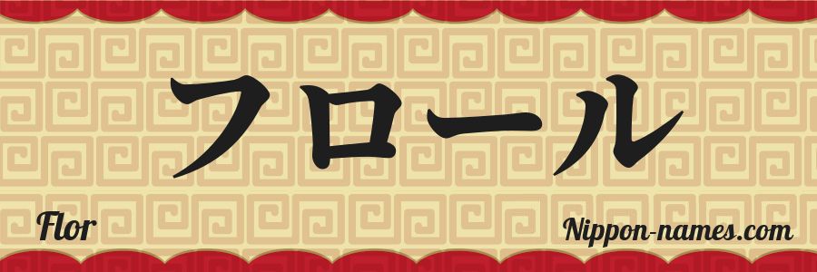 Flor en Japonés Katakana y Japonés Hiragana - Tu Nombre en Japonés -  