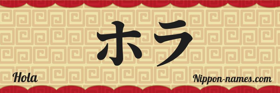Hola en Japonés Katakana y Japonés Hiragana - Tu Nombre en Japonés -  