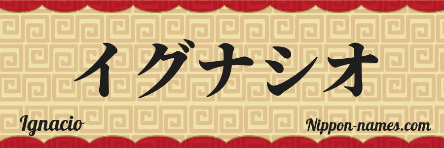 El nombre Ignacio en caracteres japoneses katakana