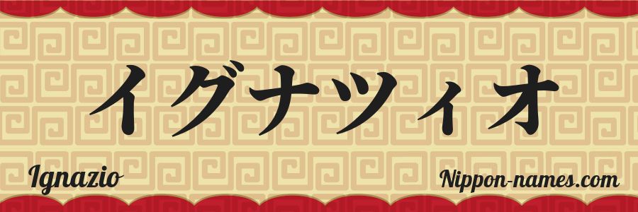 The name Ignazio in japanese katakana characters