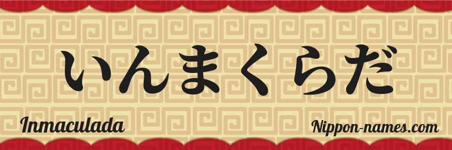 The name Inmaculada in japanese hiragana characters