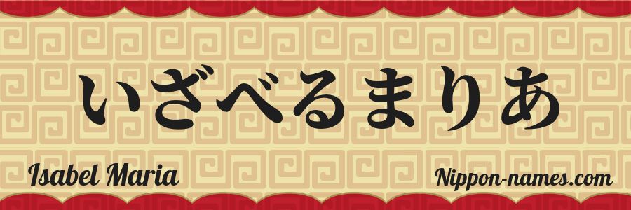 El nombre Isabel Maria en caracteres japoneses hiragana