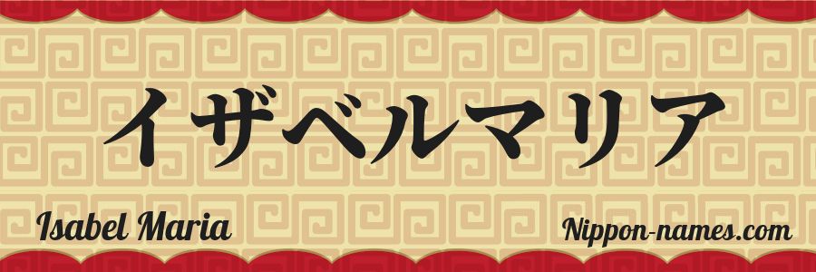 El nombre Isabel Maria en caracteres japoneses katakana