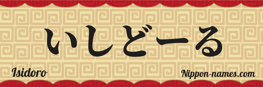 El nombre Isidoro en caracteres japoneses hiragana