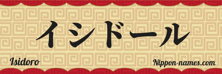 El nombre Isidoro en caracteres japoneses katakana