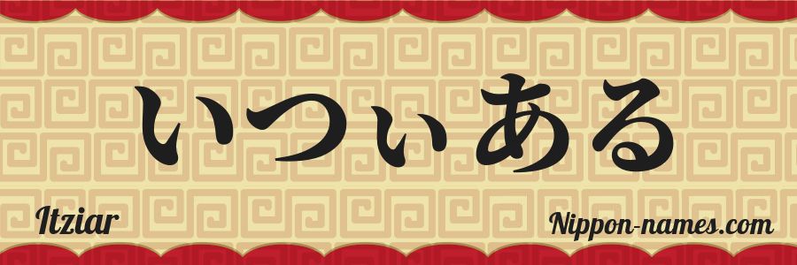 Le prénom Itziar en hiragana japonais