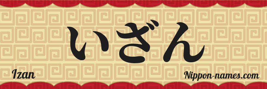 El nombre Izan en caracteres japoneses hiragana