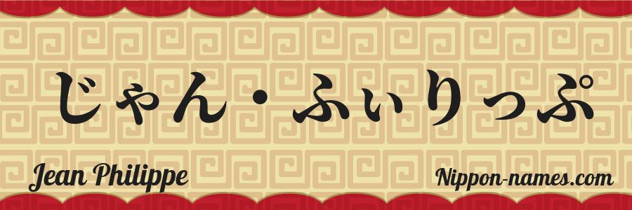 El nombre Jean Philippe en caracteres japoneses hiragana