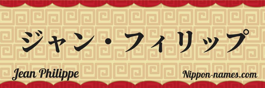 El nombre Jean Philippe en caracteres japoneses katakana