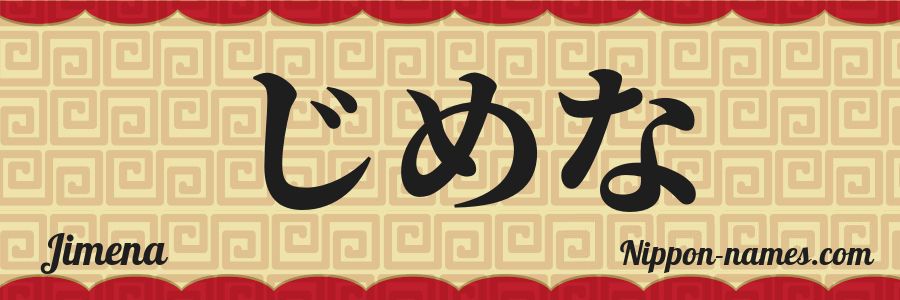 El nombre Jimena en caracteres japoneses hiragana