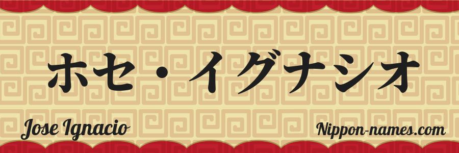 El nombre Jose Ignacio en caracteres japoneses katakana