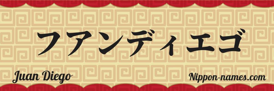 The name Juan Diego in japanese katakana characters