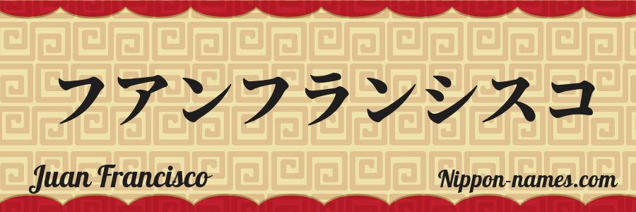 El nombre Juan Francisco en caracteres japoneses katakana