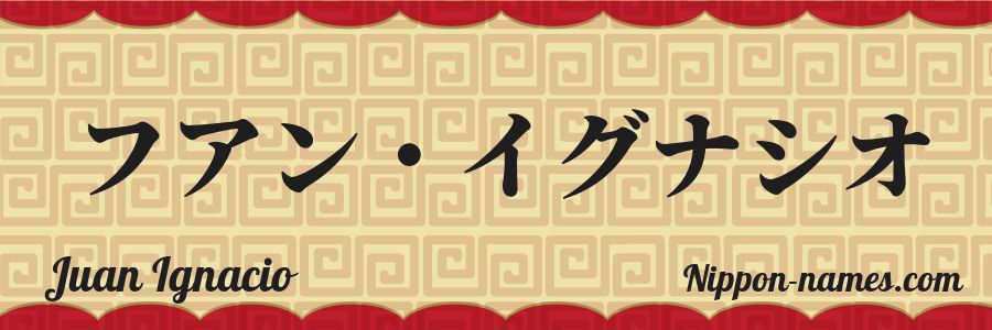 The name Juan Ignacio in japanese katakana characters