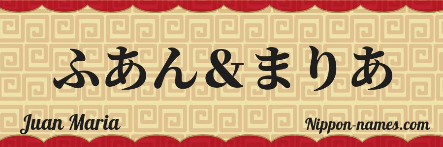 El nombre Juan Maria en caracteres japoneses hiragana