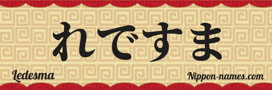 El nombre Ledesma en caracteres japoneses hiragana