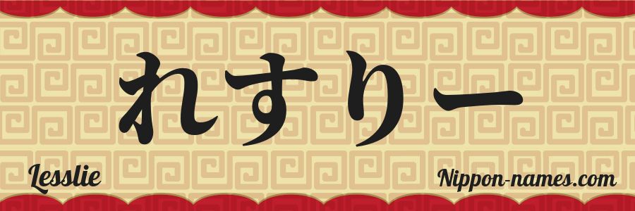 The name Lesslie in japanese hiragana characters