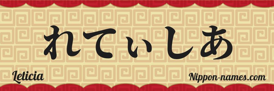 Le prénom Leticia en hiragana japonais