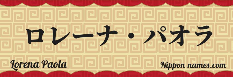 El nombre Lorena Paola en caracteres japoneses katakana