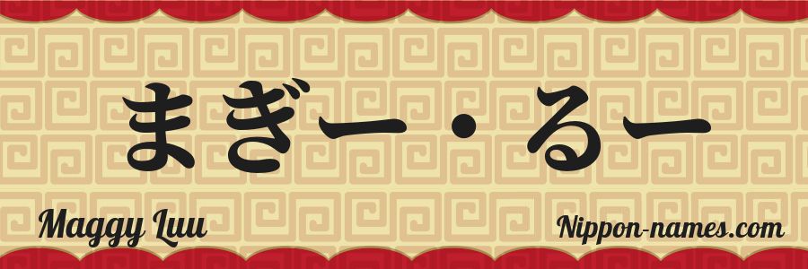 Le prénom Maggy Luu en hiragana japonais