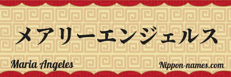 El nombre Maria Angeles en caracteres japoneses katakana