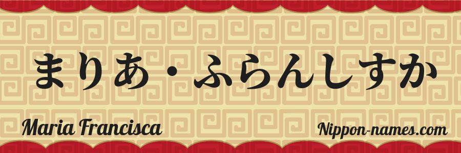 El nombre Maria Francisca en caracteres japoneses hiragana