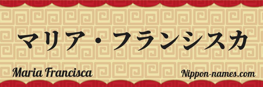 El nombre Maria Francisca en caracteres japoneses katakana