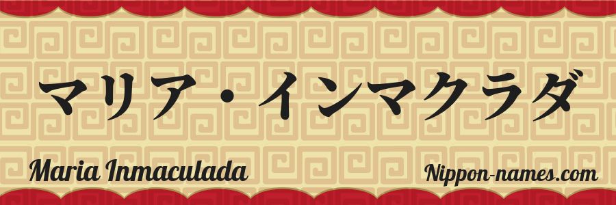 The name Maria Inmaculada in japanese katakana characters