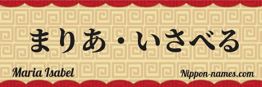 El nombre Maria Isabel en caracteres japoneses hiragana