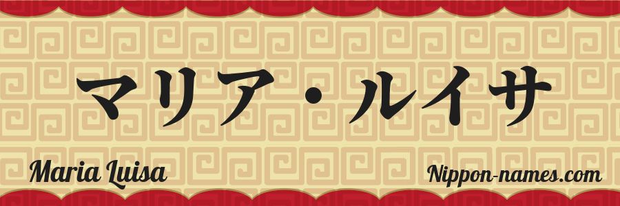 The name Maria Luisa in japanese katakana characters
