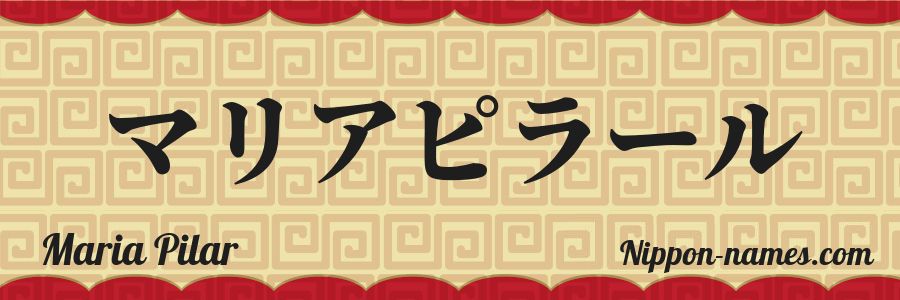 El nombre Maria Pilar en caracteres japoneses katakana