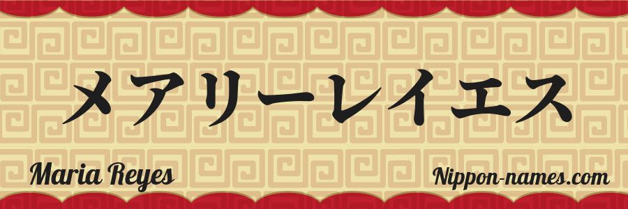 El nombre Maria Reyes en caracteres japoneses katakana