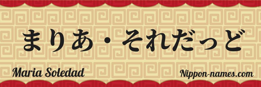 El nombre Maria Soledad en caracteres japoneses hiragana