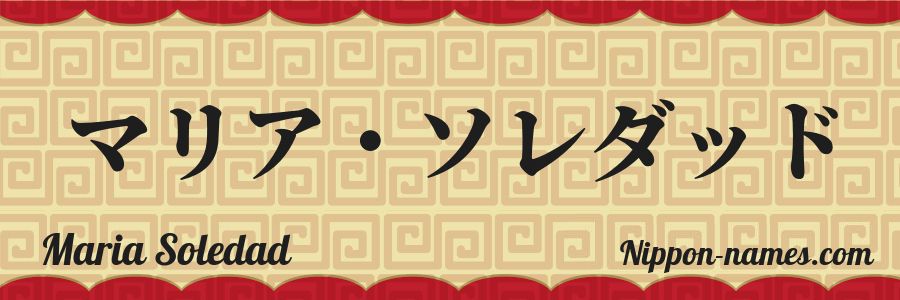 Le prénom Maria Soledad en katakana japonais