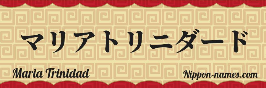 El nombre Maria Trinidad en caracteres japoneses katakana